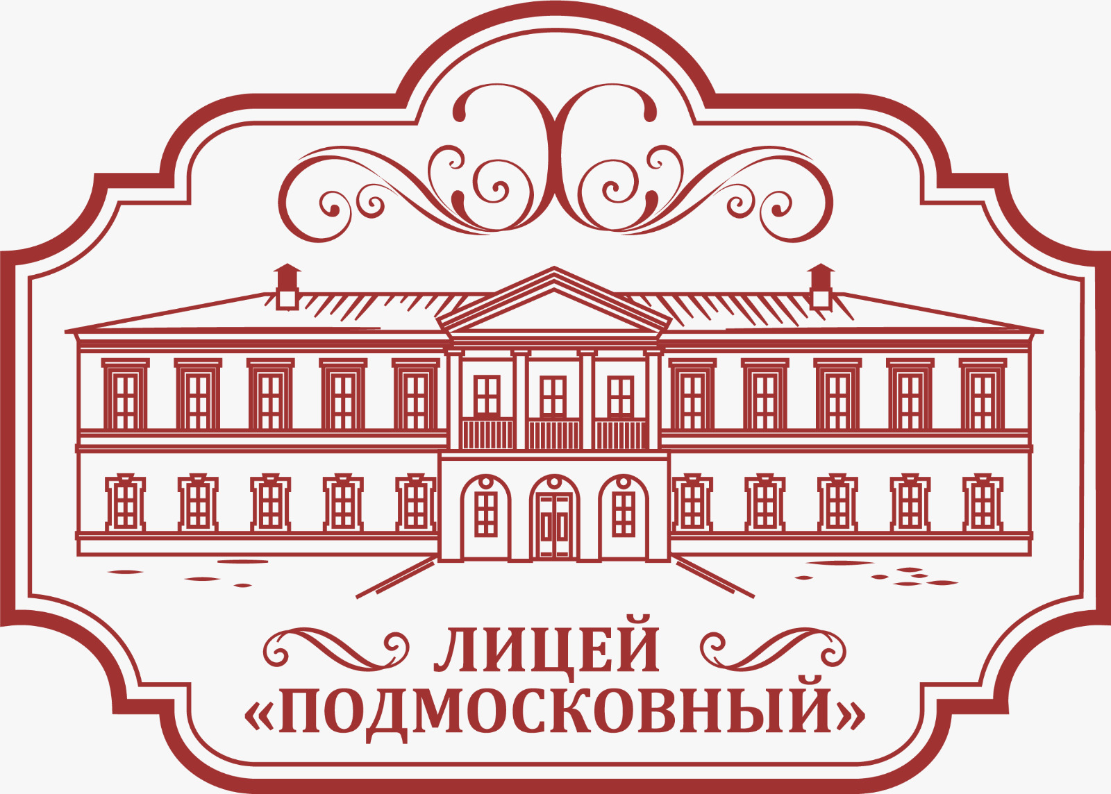 Лицей – интернат «Подмосковный» 